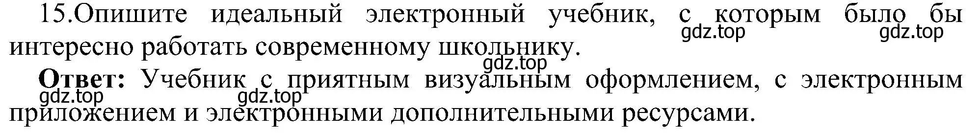 Решение номер 15 (страница 241) гдз по информатике 11 класс Босова, Босова, учебник