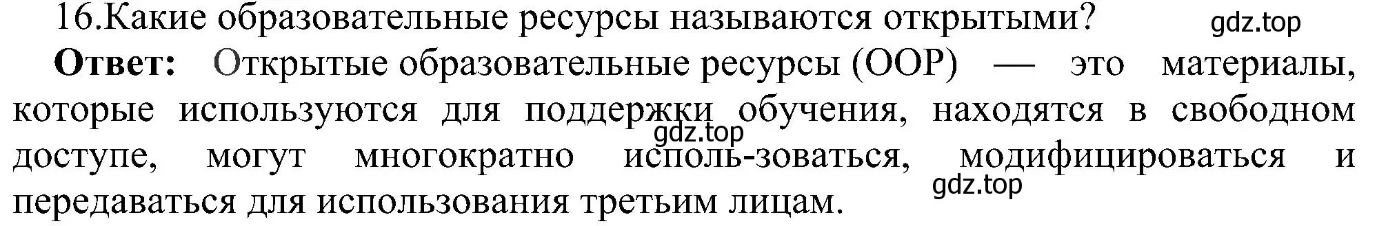 Решение номер 16 (страница 241) гдз по информатике 11 класс Босова, Босова, учебник