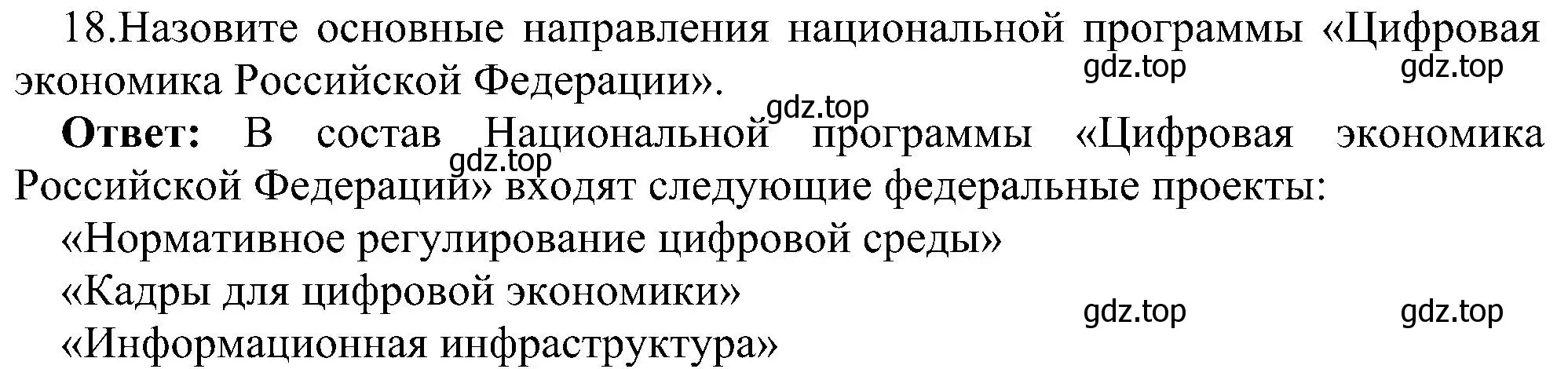 Решение номер 18 (страница 241) гдз по информатике 11 класс Босова, Босова, учебник