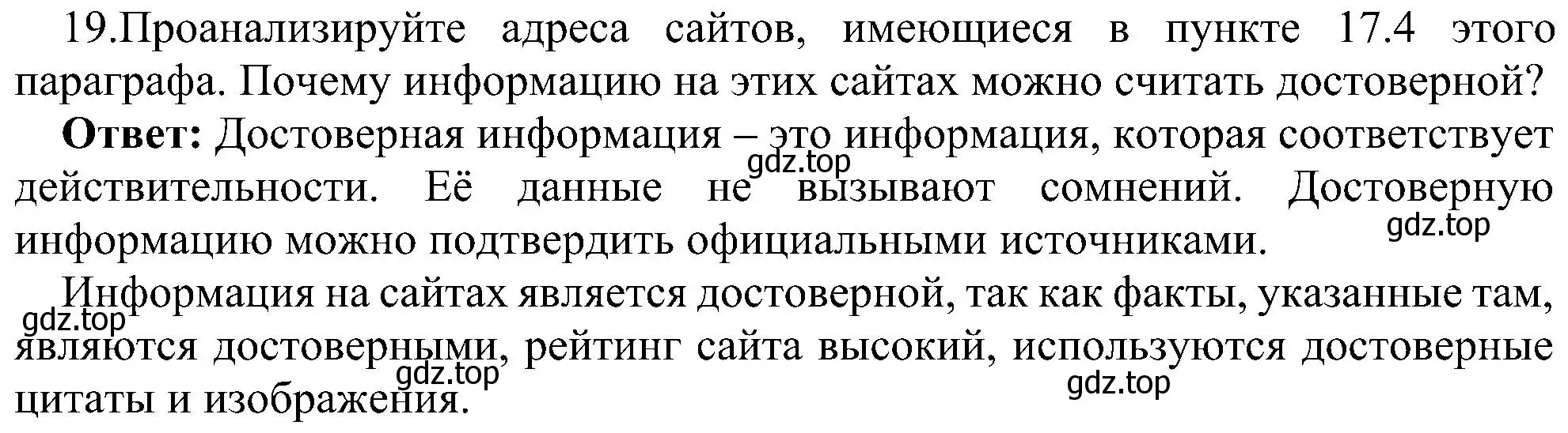 Решение номер 19 (страница 241) гдз по информатике 11 класс Босова, Босова, учебник