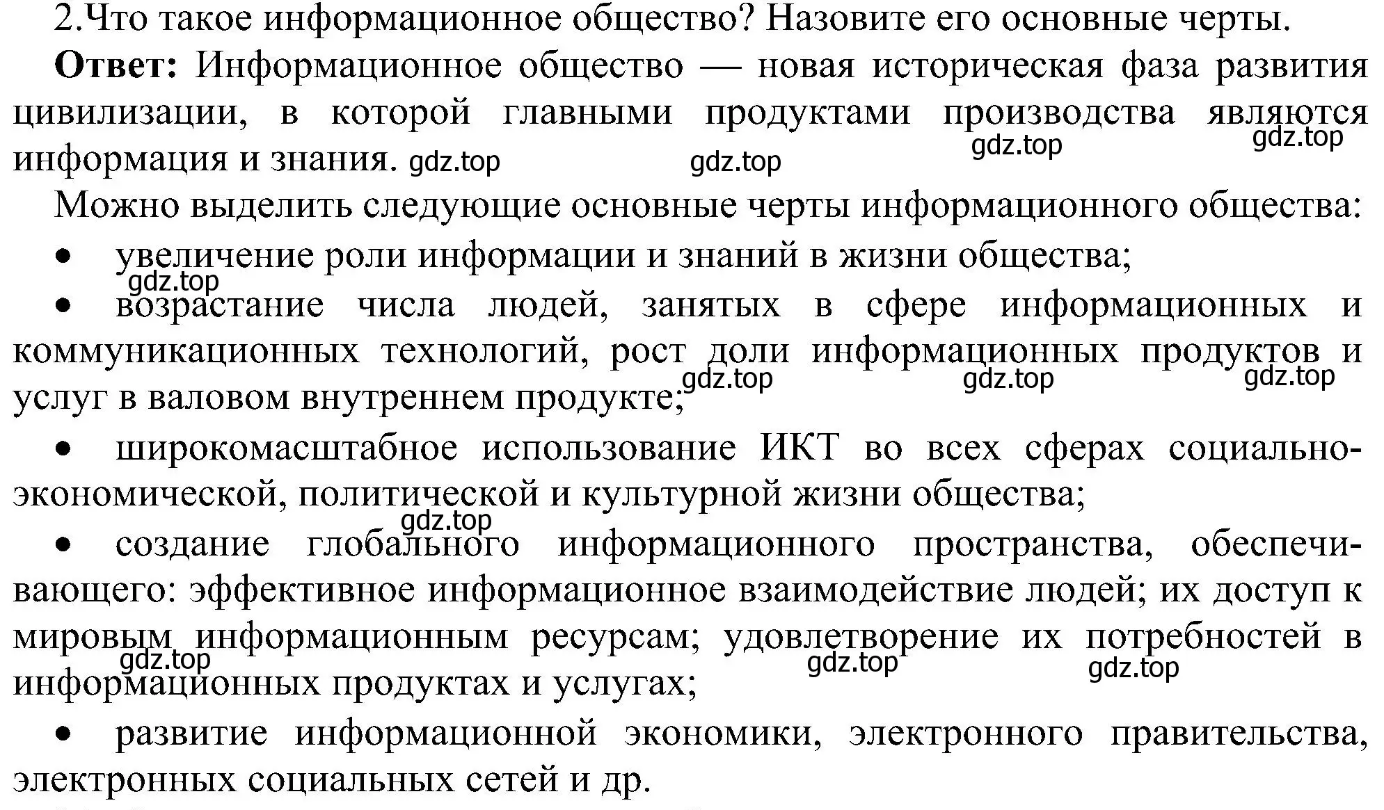 Решение номер 2 (страница 240) гдз по информатике 11 класс Босова, Босова, учебник