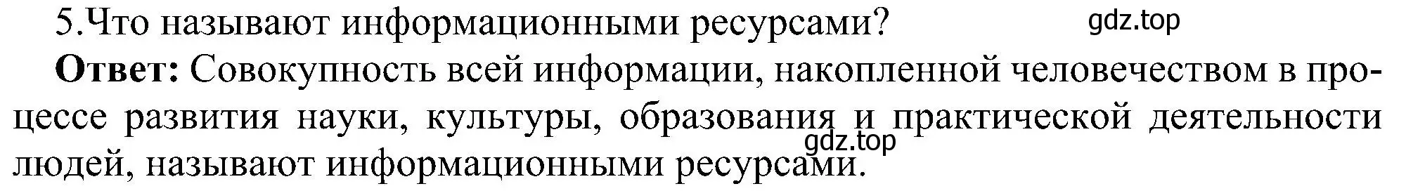 Решение номер 5 (страница 240) гдз по информатике 11 класс Босова, Босова, учебник