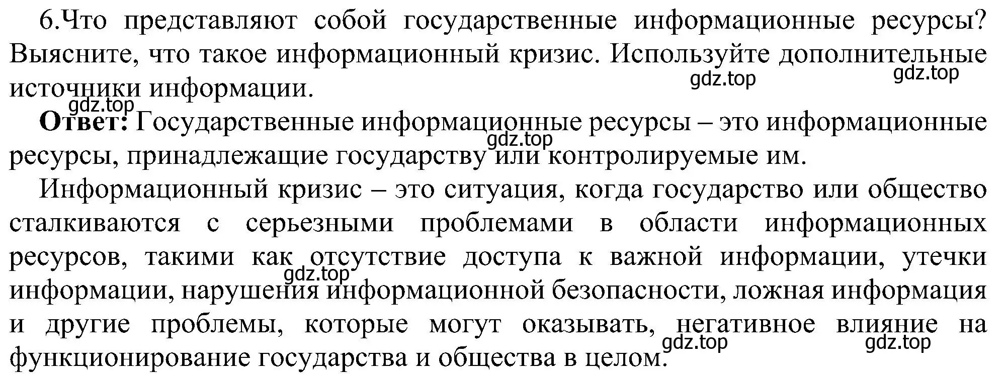 Решение номер 6 (страница 240) гдз по информатике 11 класс Босова, Босова, учебник