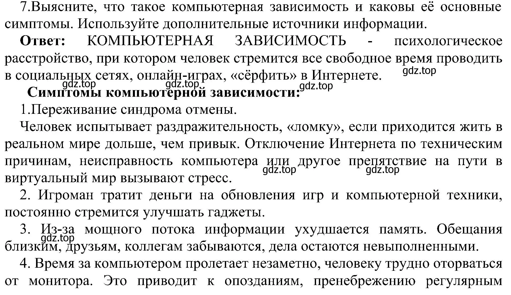 Решение номер 7 (страница 240) гдз по информатике 11 класс Босова, Босова, учебник