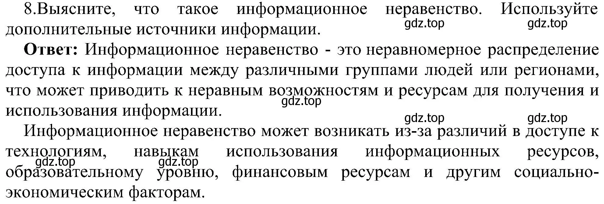 Решение номер 8 (страница 240) гдз по информатике 11 класс Босова, Босова, учебник