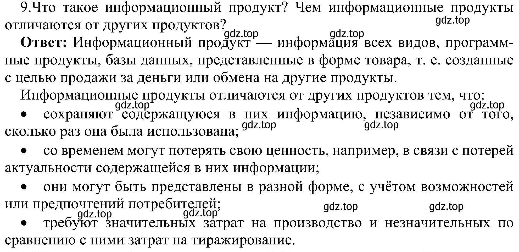 Решение номер 9 (страница 240) гдз по информатике 11 класс Босова, Босова, учебник