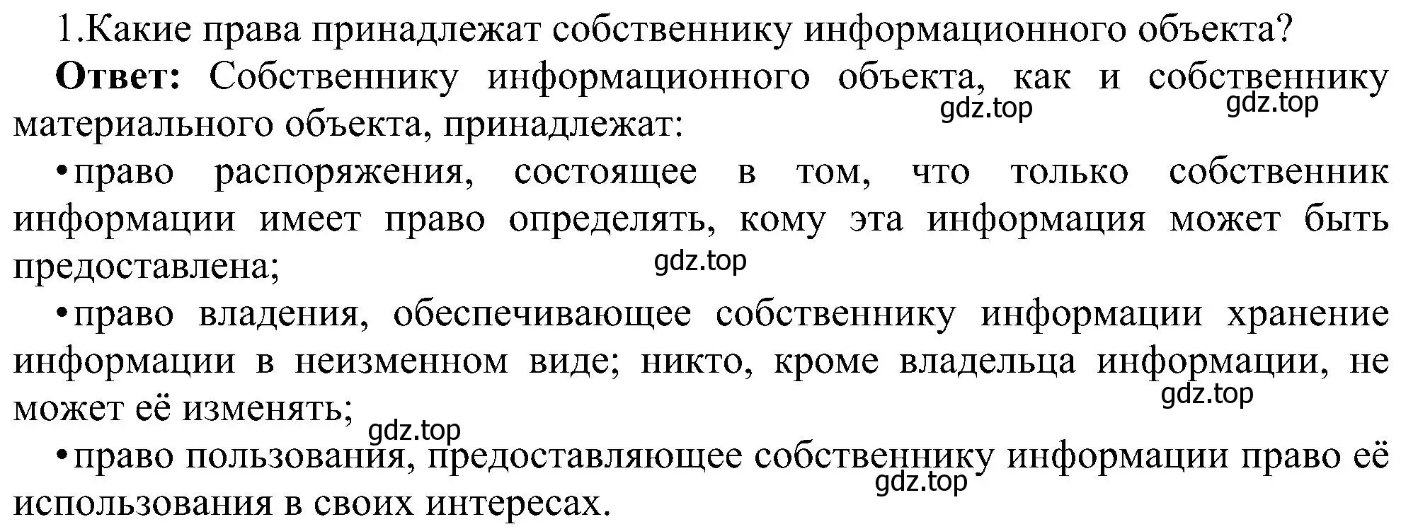 Решение номер 1 (страница 252) гдз по информатике 11 класс Босова, Босова, учебник