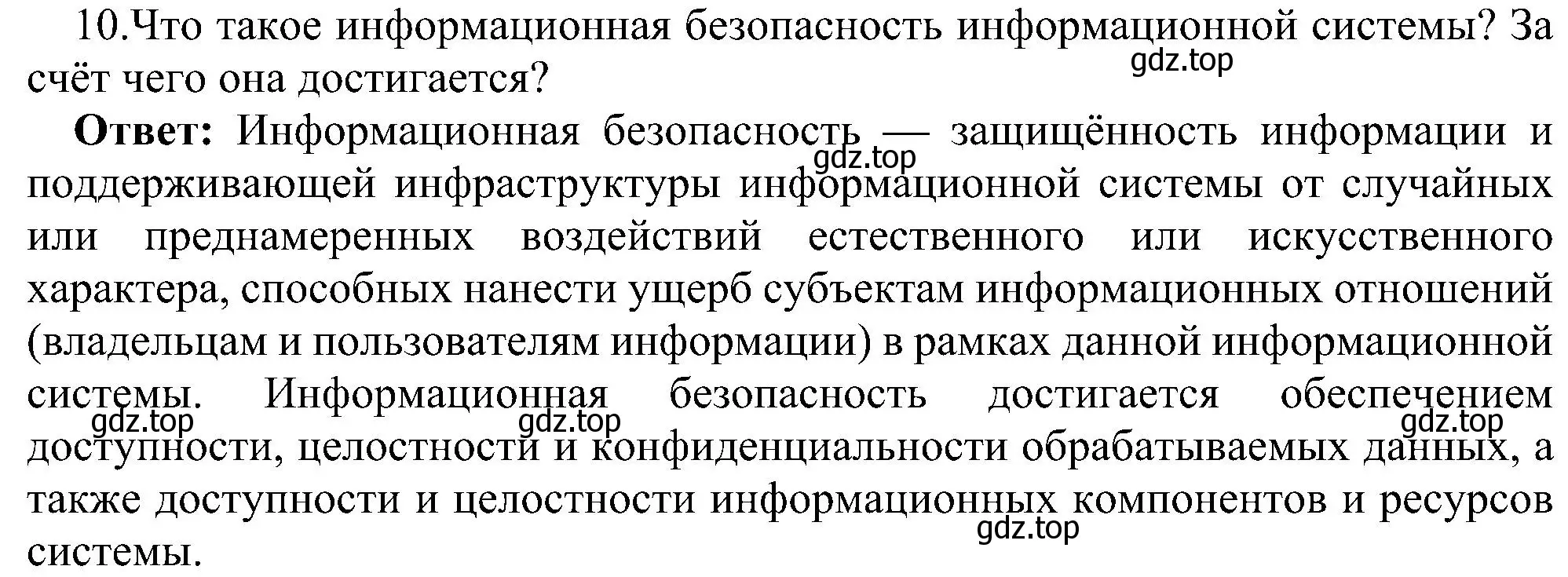 Решение номер 10 (страница 252) гдз по информатике 11 класс Босова, Босова, учебник