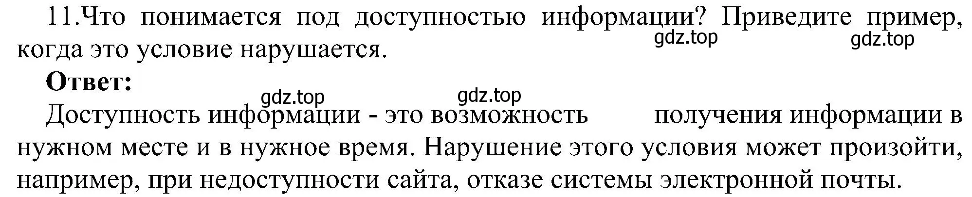 Решение номер 11 (страница 252) гдз по информатике 11 класс Босова, Босова, учебник