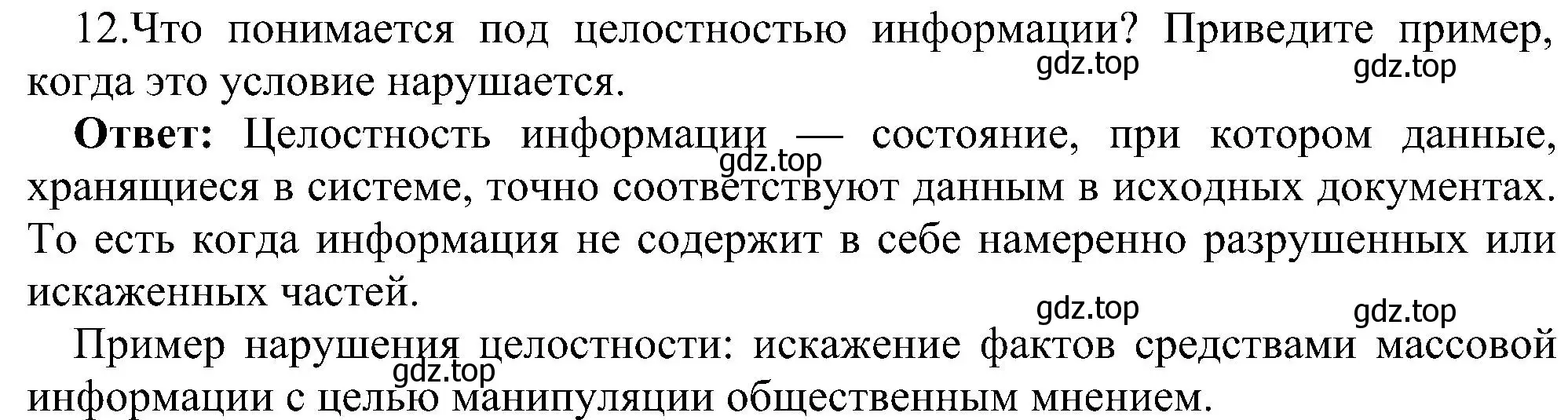 Решение номер 12 (страница 252) гдз по информатике 11 класс Босова, Босова, учебник