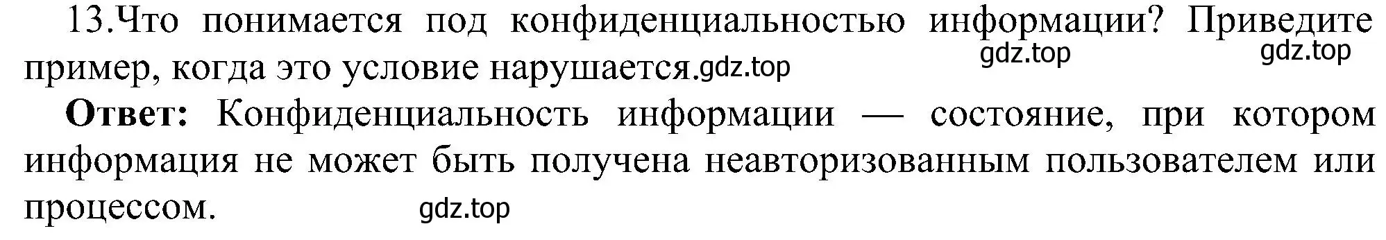 Решение номер 13 (страница 252) гдз по информатике 11 класс Босова, Босова, учебник