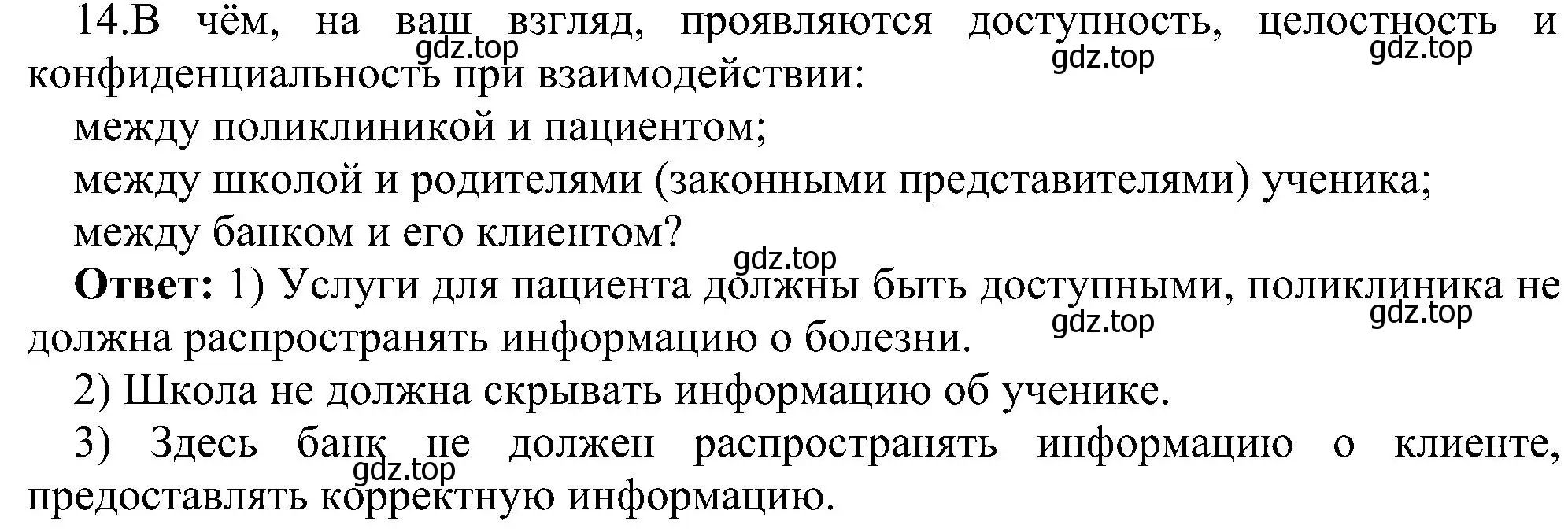 Решение номер 14 (страница 252) гдз по информатике 11 класс Босова, Босова, учебник