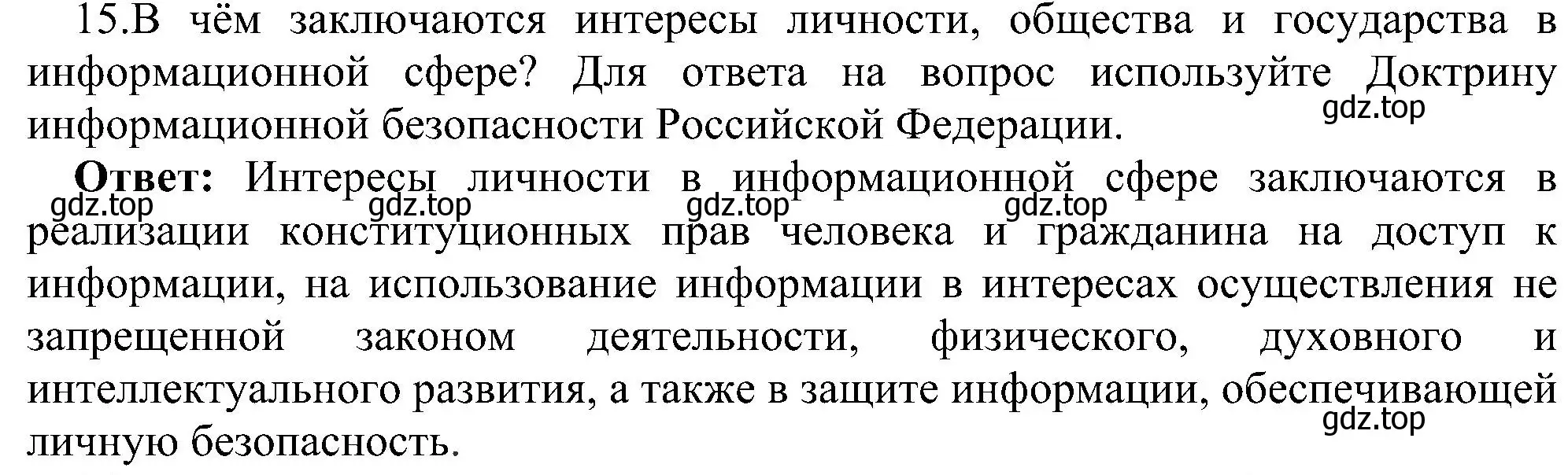 Решение номер 15 (страница 252) гдз по информатике 11 класс Босова, Босова, учебник