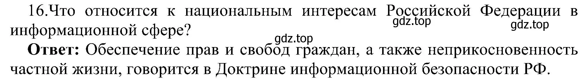 Решение номер 16 (страница 253) гдз по информатике 11 класс Босова, Босова, учебник