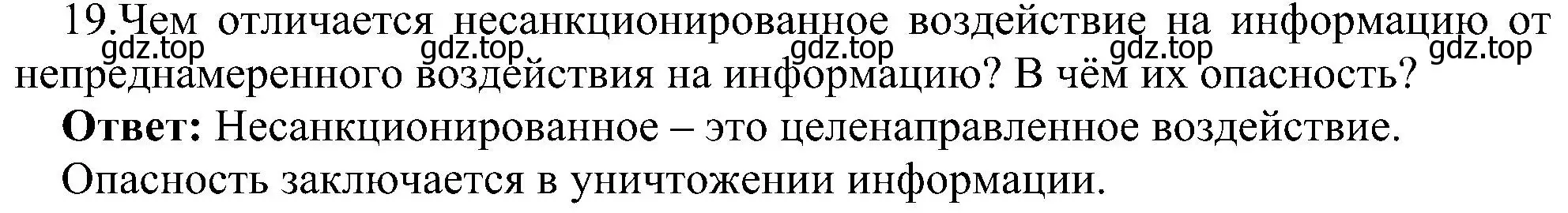 Решение номер 19 (страница 253) гдз по информатике 11 класс Босова, Босова, учебник