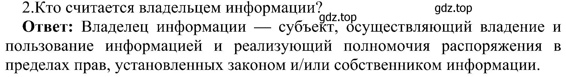 Решение номер 2 (страница 252) гдз по информатике 11 класс Босова, Босова, учебник