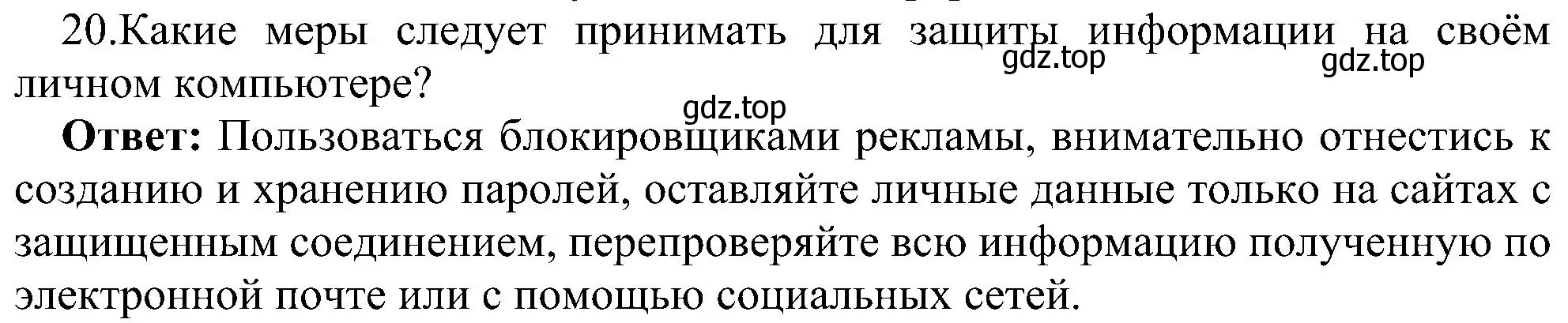 Решение номер 20 (страница 253) гдз по информатике 11 класс Босова, Босова, учебник