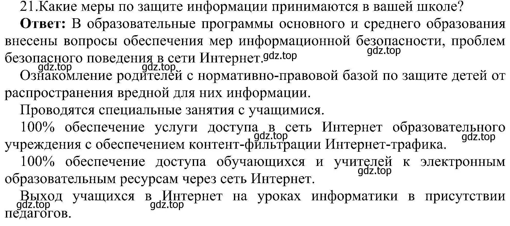 Решение номер 21 (страница 253) гдз по информатике 11 класс Босова, Босова, учебник