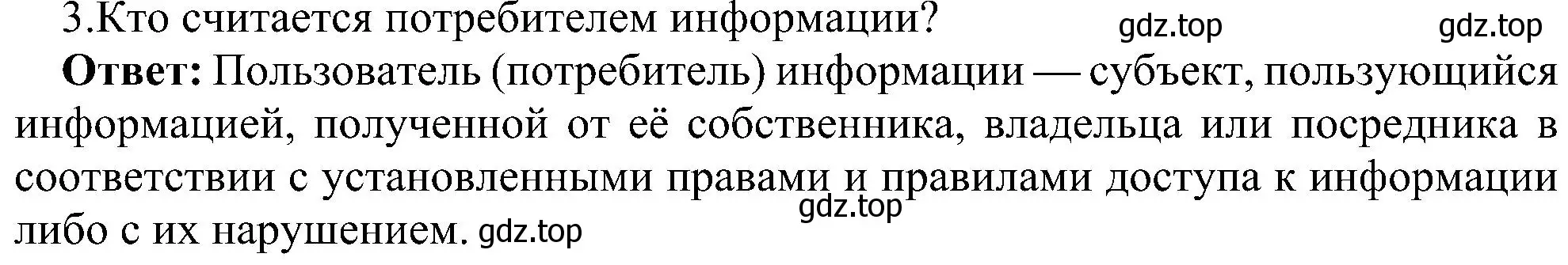 Решение номер 3 (страница 252) гдз по информатике 11 класс Босова, Босова, учебник