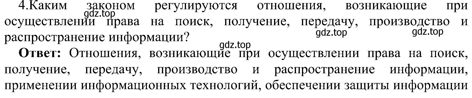 Решение номер 4 (страница 252) гдз по информатике 11 класс Босова, Босова, учебник