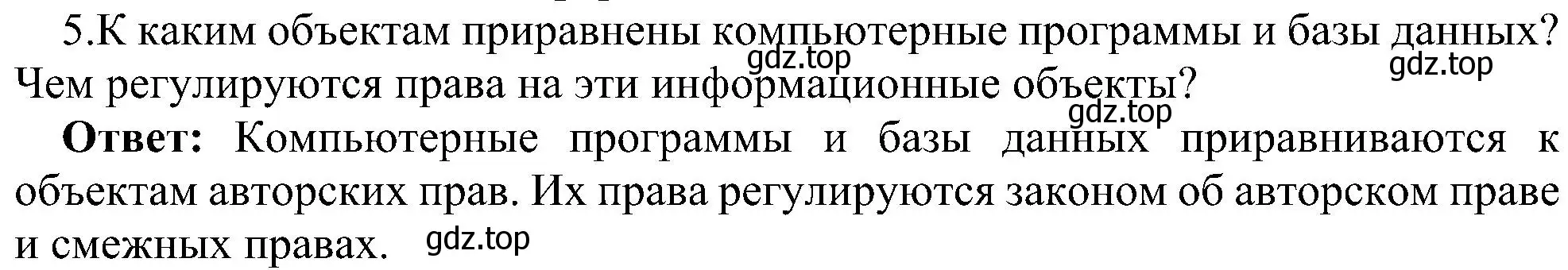 Решение номер 5 (страница 252) гдз по информатике 11 класс Босова, Босова, учебник