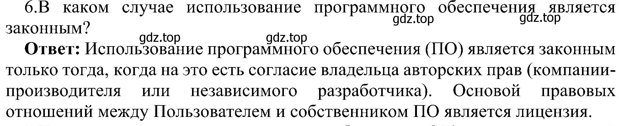 Решение номер 6 (страница 252) гдз по информатике 11 класс Босова, Босова, учебник