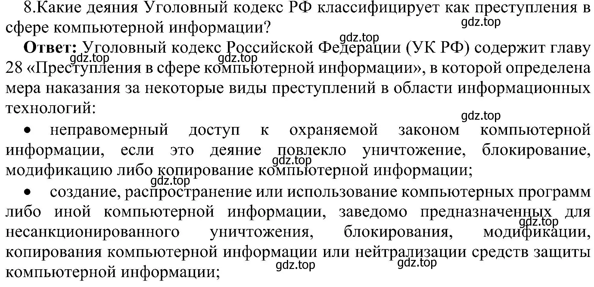 Решение номер 8 (страница 252) гдз по информатике 11 класс Босова, Босова, учебник