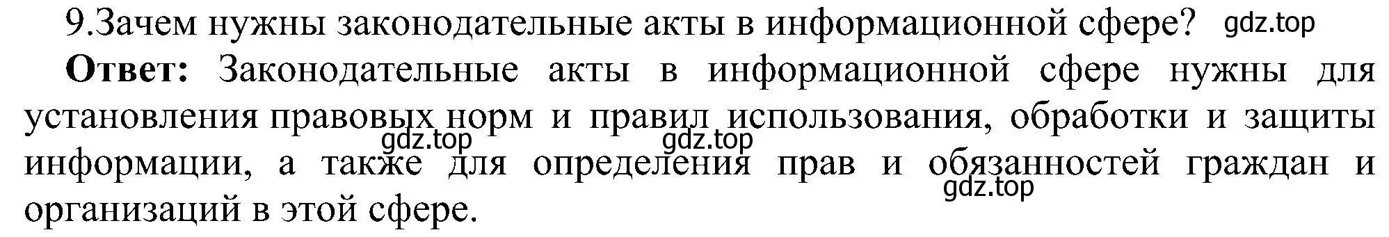 Решение номер 9 (страница 252) гдз по информатике 11 класс Босова, Босова, учебник