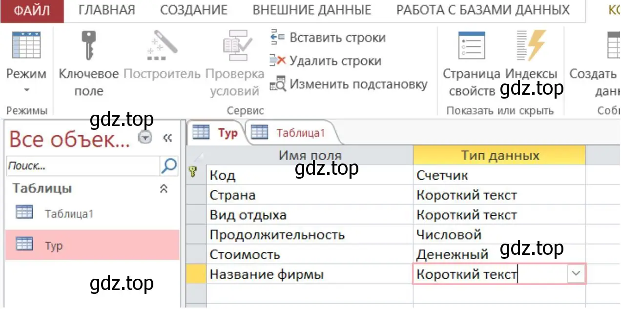 Создать запрос для отображения информации о фирмах (название, адрес телефон), предлагающих пляжный отдых. Создать на его основе отчёт