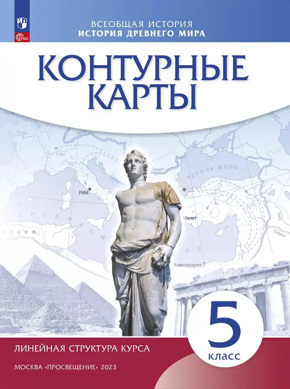 ГДЗ по истории 5 класс контурные карты Приваловский, Боровикова из-во Просвещение