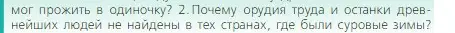 Условие номер 2 (страница 13) гдз по истории 5 класс Вигасин, Годер, учебник