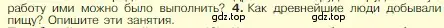 Условие номер 4 (страница 16) гдз по истории 5 класс Вигасин, Годер, учебник
