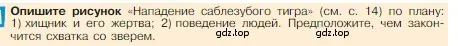 Условие номер 1 (страница 16) гдз по истории 5 класс Вигасин, Годер, учебник