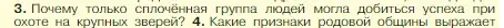 Условие номер 3 (страница 19) гдз по истории 5 класс Вигасин, Годер, учебник