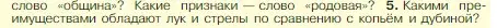 Условие номер 5 (страница 19) гдз по истории 5 класс Вигасин, Годер, учебник