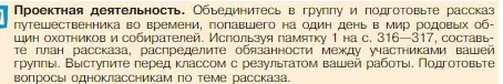 Условие номер 1 (страница 20) гдз по истории 5 класс Вигасин, Годер, учебник