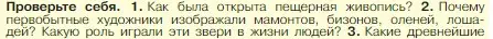 Условие номер 2 (страница 23) гдз по истории 5 класс Вигасин, Годер, учебник