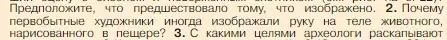 Условие номер 2 (страница 23) гдз по истории 5 класс Вигасин, Годер, учебник