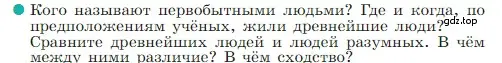 Условие номер 1 (страница 24) гдз по истории 5 класс Вигасин, Годер, учебник