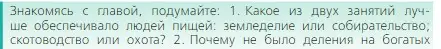 Условие номер 1 (страница 24) гдз по истории 5 класс Вигасин, Годер, учебник