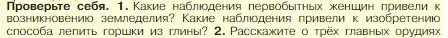 Условие номер 1 (страница 28) гдз по истории 5 класс Вигасин, Годер, учебник