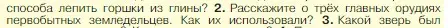 Условие номер 2 (страница 28) гдз по истории 5 класс Вигасин, Годер, учебник