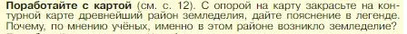 Условие номер 1 (страница 28) гдз по истории 5 класс Вигасин, Годер, учебник