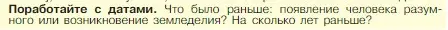 Условие номер 1 (страница 28) гдз по истории 5 класс Вигасин, Годер, учебник