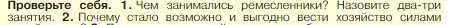 Условие номер 1 (страница 32) гдз по истории 5 класс Вигасин, Годер, учебник