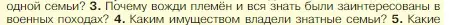 Условие номер 3 (страница 32) гдз по истории 5 класс Вигасин, Годер, учебник