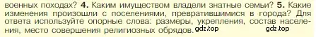 Условие номер 5 (страница 32) гдз по истории 5 класс Вигасин, Годер, учебник