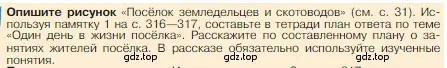 Условие номер 1 (страница 32) гдз по истории 5 класс Вигасин, Годер, учебник