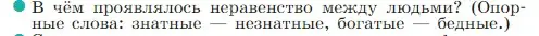 Условие номер 2 (страница 32) гдз по истории 5 класс Вигасин, Годер, учебник