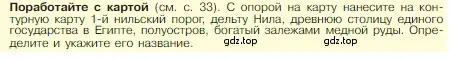 Условие номер 1 (страница 37) гдз по истории 5 класс Вигасин, Годер, учебник